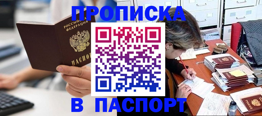 купить прописку в Кулебаки